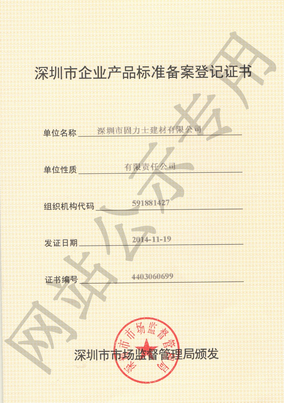 民乐企业产品标准登记证书