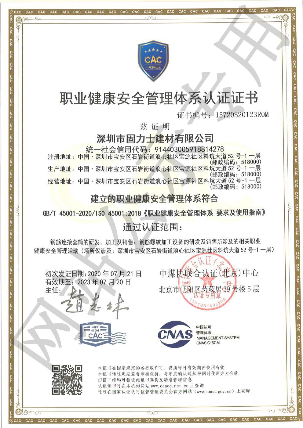 民乐ISO45001证书