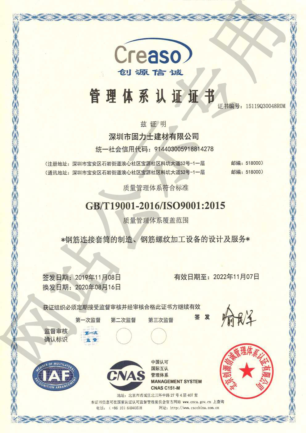 民乐ISO9001证书